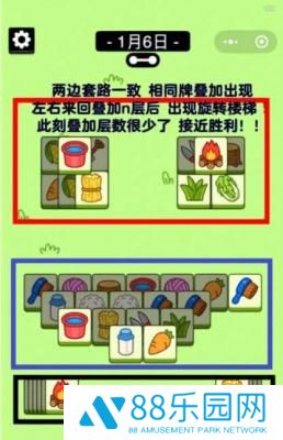 羊了个羊1月6日通关攻略 羊了个羊1.6攻略流程