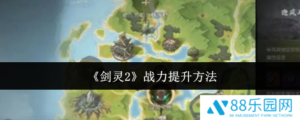 剑灵2战力怎么提升  剑灵2战力提升方法
