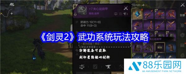 剑灵2武功系统怎么玩   剑灵2武功系统玩法攻略