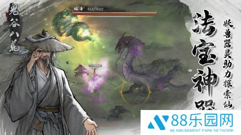 鬼谷八荒手机版