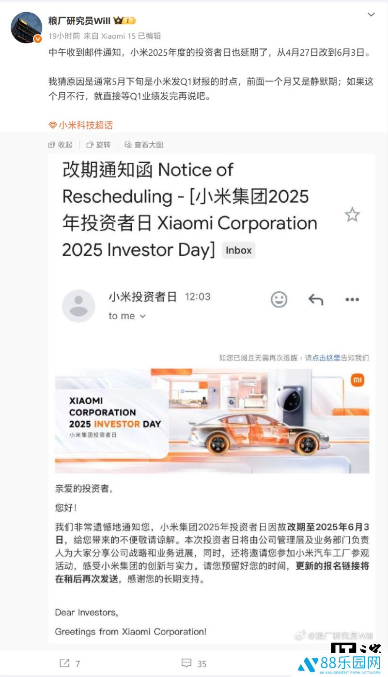 消息称小米集团 2025 年投资者日因故延期至 6 月 3 日