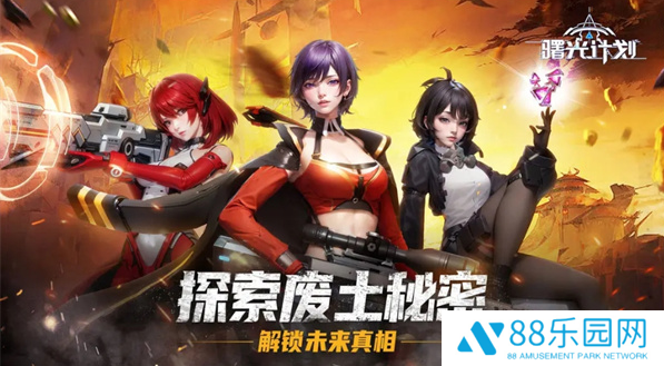 曙光计划手游什么职业厉害强 曙光计划手游开局职业介绍