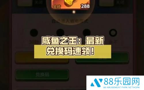 咸鱼之王兑换码2023年大全 咸鱼之王兑换码最新一览