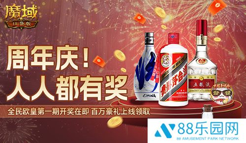 十年一遇的全民欧皇！魔域口袋版十周年人人有奖