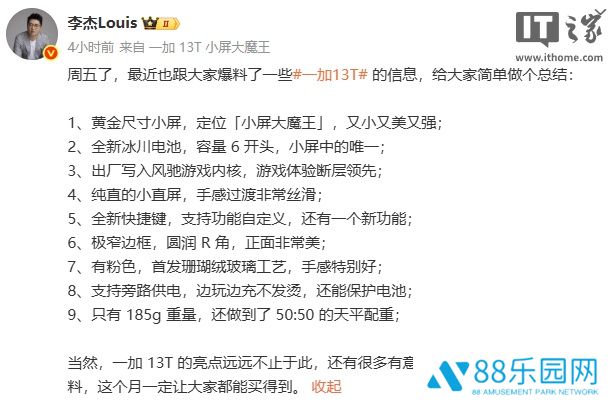 一加中国区总裁李杰“总结”13T 手机信息，本月发售
