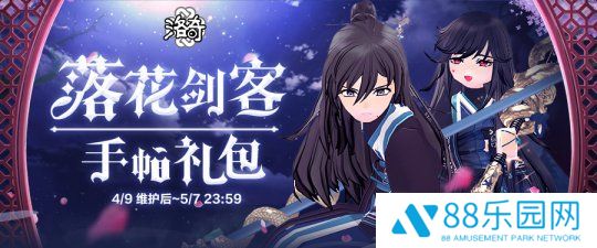 《洛奇》剑之浪漫 落花剑客