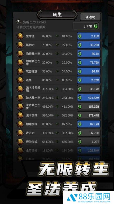 无限升级