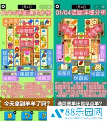 羊了个羊1.4关卡攻略流程 羊了个羊1月4日关卡怎么过