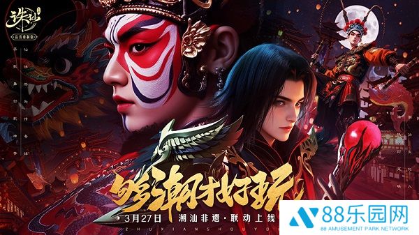 《诛仙》手游新版来袭 来仙界感受潮汕非遗文化