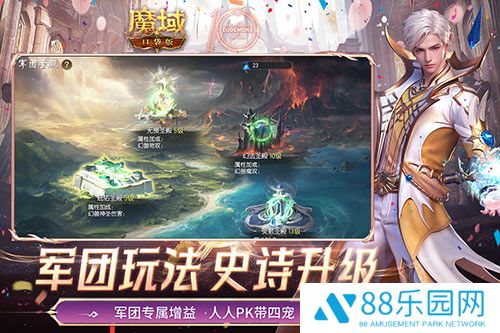 军团收益加倍！魔域口袋版军团系统新升级