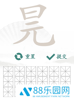 汉字找茬王找字元旦攻略一览 元旦找出16个常见字攻略大全