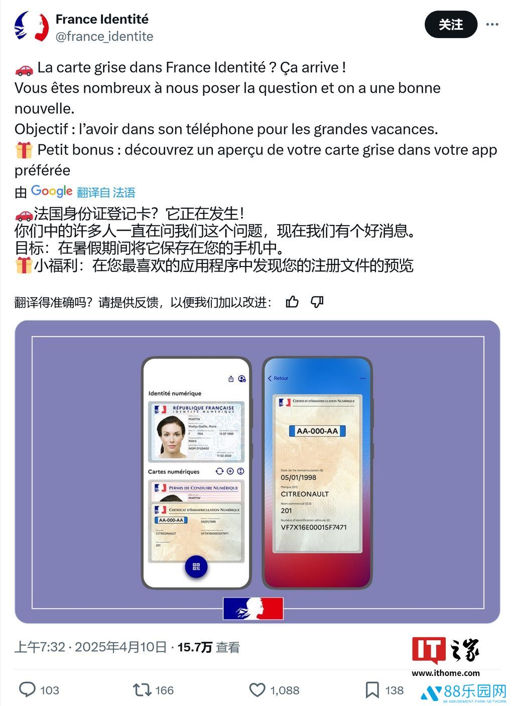 法国加速数字化进程，今夏启动 iPhone / 安卓版数字身份证计划