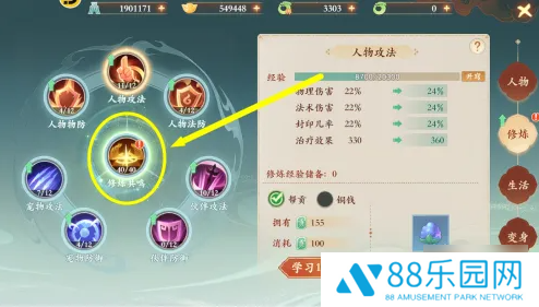 封神幻想世界如何到达50级  封神幻想世界修炼共鸣突破到50级方法