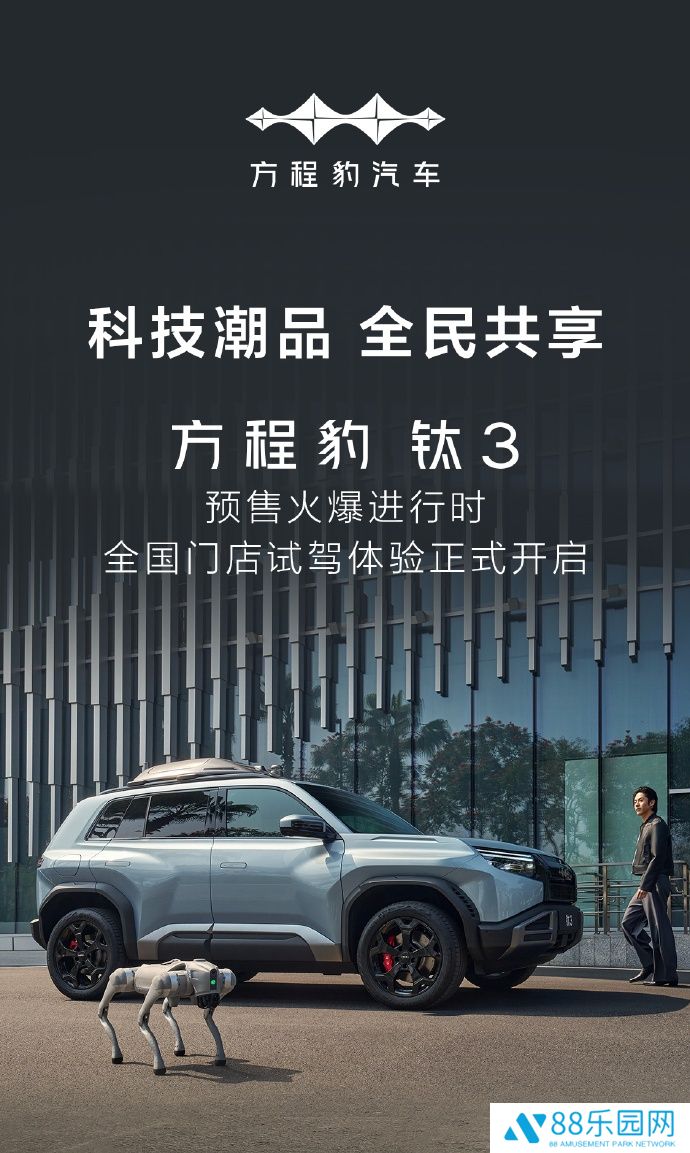 比亚迪方程豹钛 3 试驾车到店：预售 13.98 万元起，预计 4 月 16 日上市