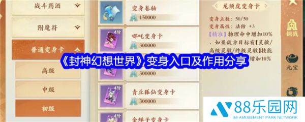 封神幻想世界变身入口怎么用  封神幻想世界变身入口及作用分享