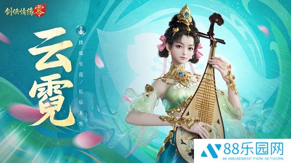 琵琶动江湖！《剑侠情缘·零》特色门派云霓惊艳现身