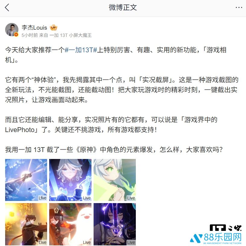支持实况截屏，一加 13T 手机将提供「游戏相机」功能