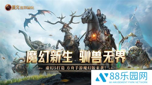 《黑光生存进化》公测48小时，玩家热议“这才是魔幻生存天花板”