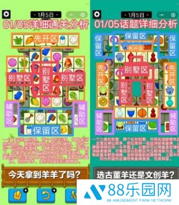 羊了个羊1月5日攻略流程一览 羊了个羊1.5关卡怎么过