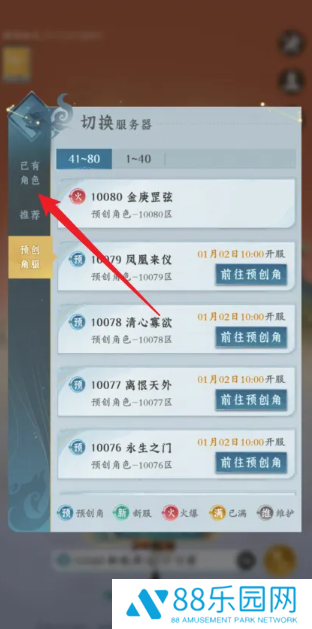 问剑长生怎么删除角色  问剑长生删除角色方法