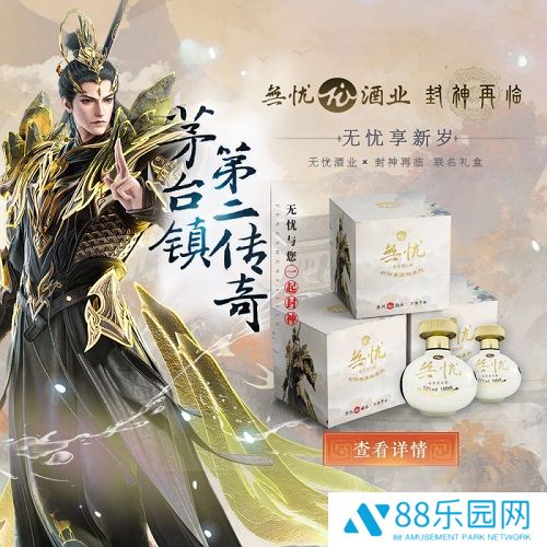 神话酱香，破界新生！《封神再临》×无忧酒业正式官宣联名！