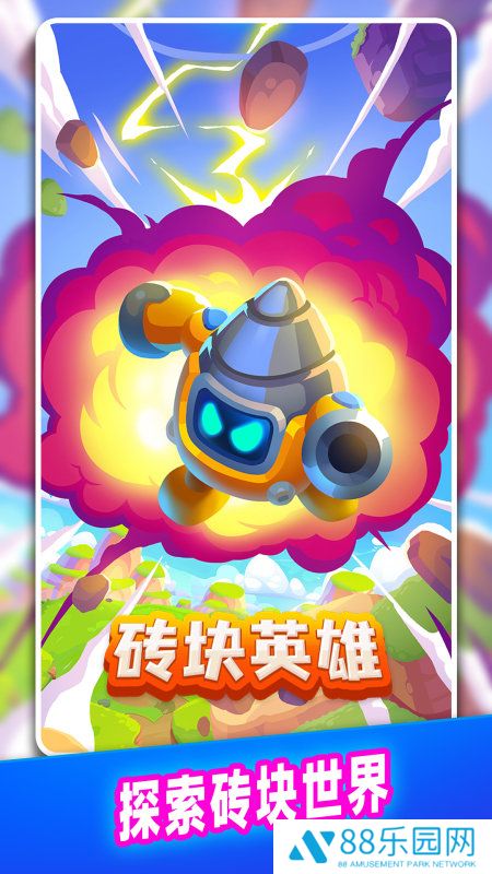 砖块英雄