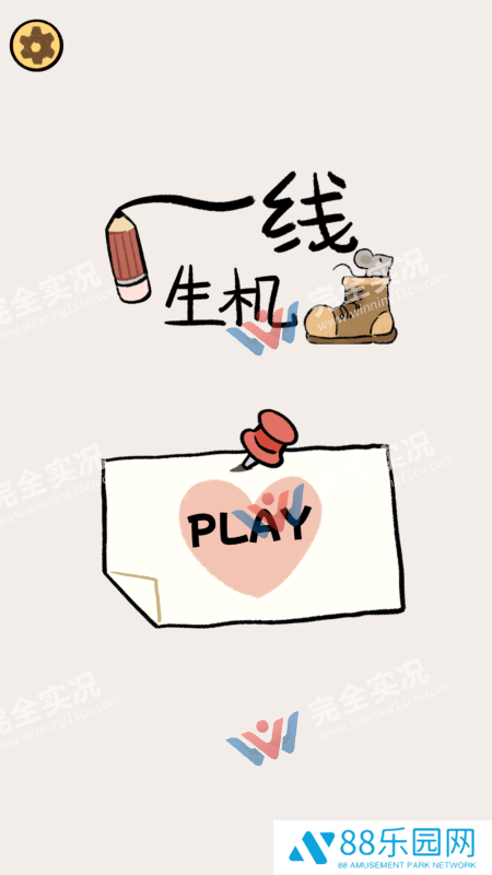 一线生机