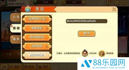 迷你世界12月22日激活码是什么 迷你世界12月22日激活一览