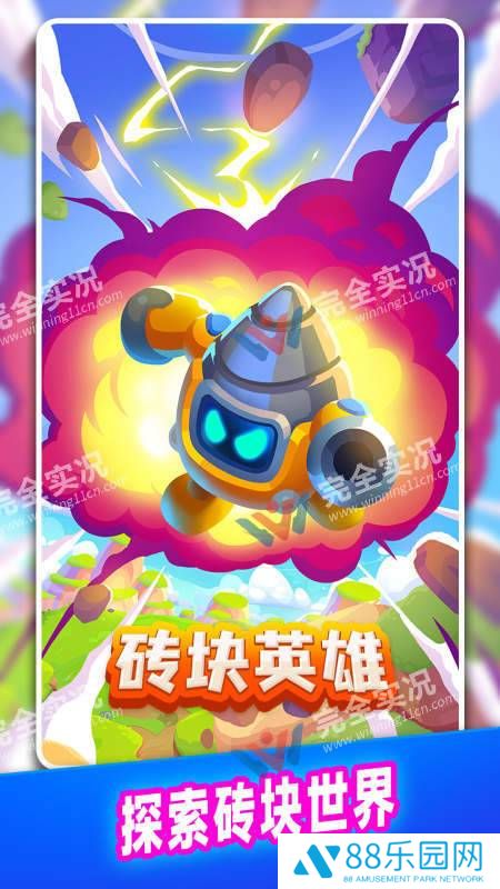 砖块英雄