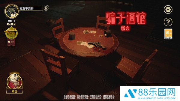 骗子酒馆谎言手机版