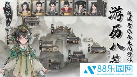 鬼谷八荒手机版