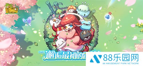 《冒险岛》V215版本4月1日上线！邂逅最初的冒险！