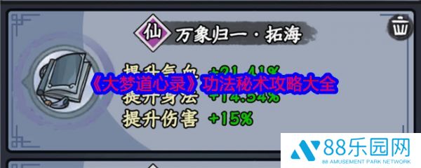 大梦道心录功法秘术怎么样  大梦道心录功法秘术攻略大全