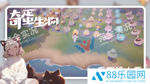 奇蛋生物最新版