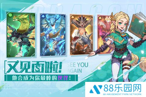 遇见龙2手游