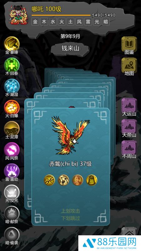 哪吒大闹山海经