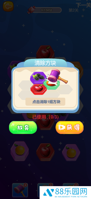 六角水果消除季