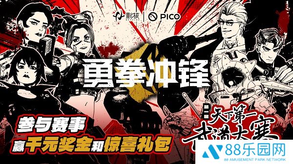 《勇拳冲锋》天下第一武道大赛海选落幕，影核电竞征程再启