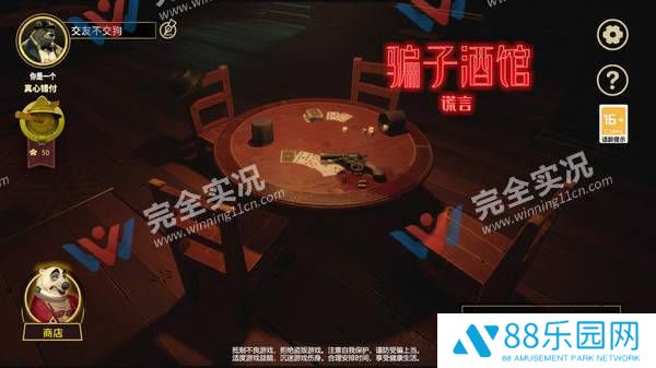 **酒馆谎言手机版