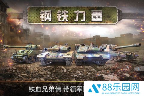 钢铁力量最新版本