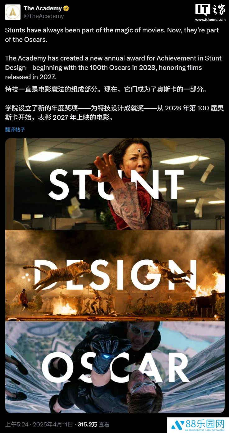 奥斯卡终于将增设最佳特技设计奖，2028 年开始颁奖