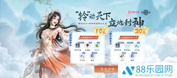 “铃”动天下，立地封神！《封神再临》×咪咕音乐正式官宣合作！