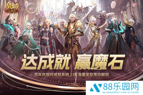 限时成就赢魔石！魔域口袋版资料片成就解锁