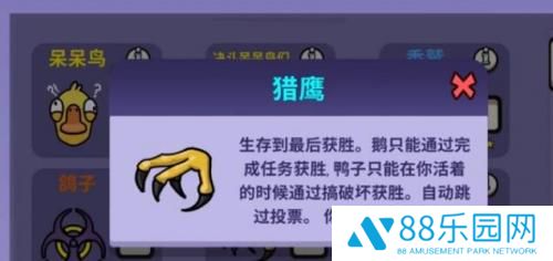 鹅鸭杀猎鹰职业攻略 猎鹰时刻能报警吗