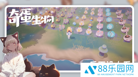奇蛋生物最新版