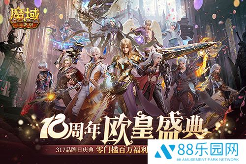 全民欧皇倒计时！魔域口袋版全民欧皇福利解读