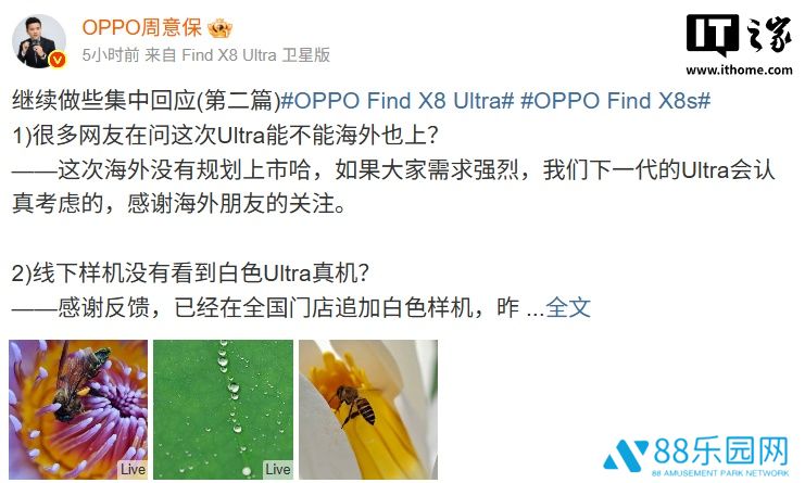 OPPO Find X8 Ultra 手机目前未规划“单独 16+1T 不带卫星通信”版本