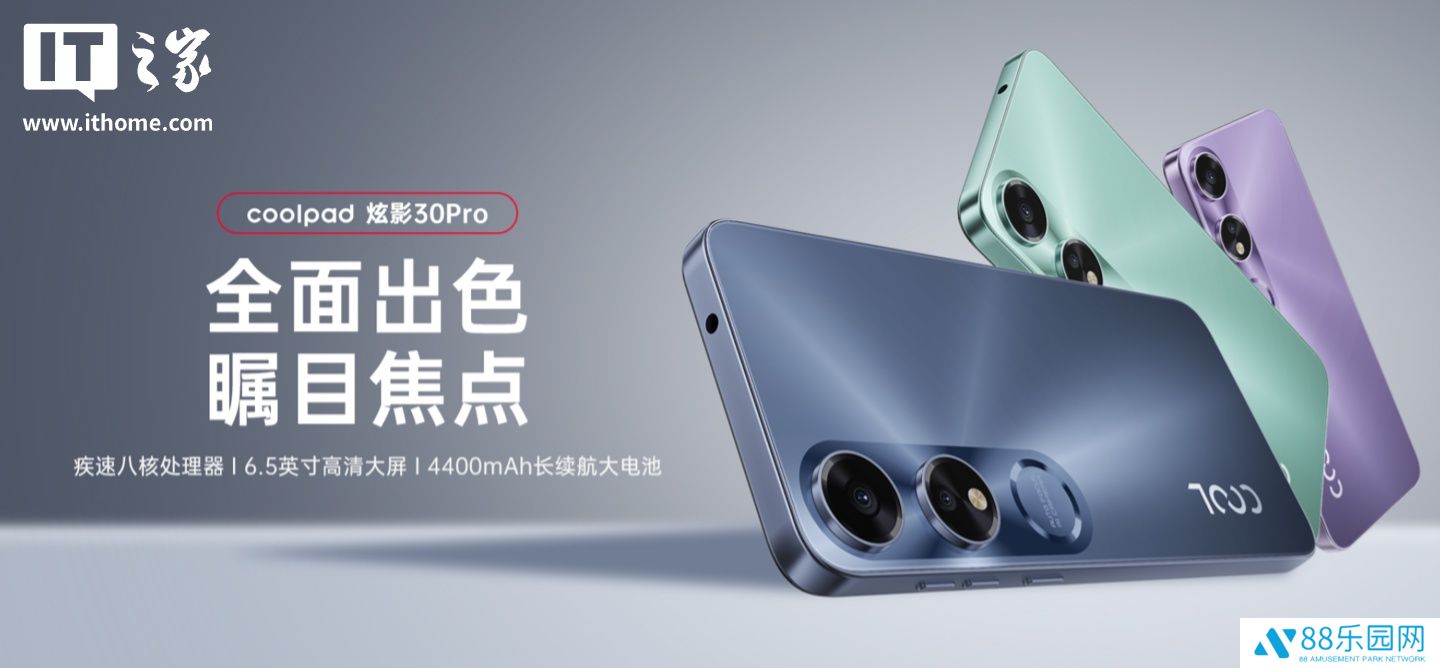 酷派炫影 30 Pro 手机现身官网：4400mAh 电池、90Hz 高刷屏
