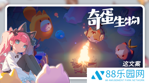 奇蛋生物最新版