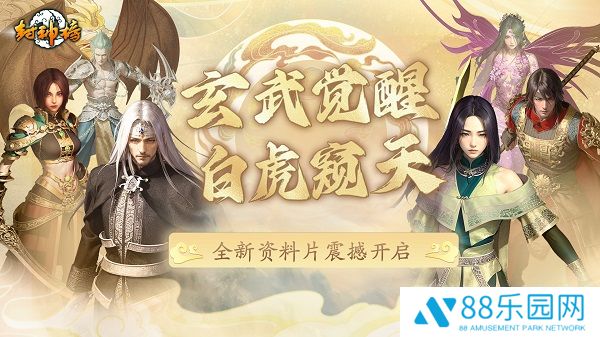 《封神榜》端游全新资料片“玄武觉醒 白虎窥天”震撼上线